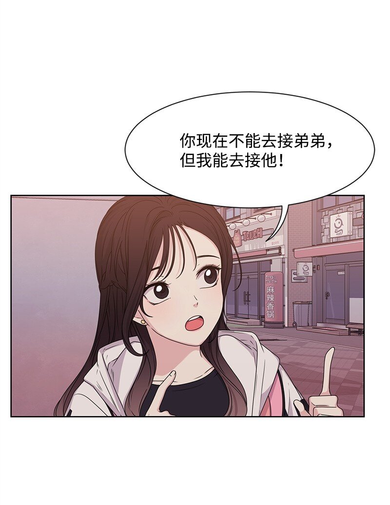 《全知单恋视角》12 讨好小萌娃 第11页