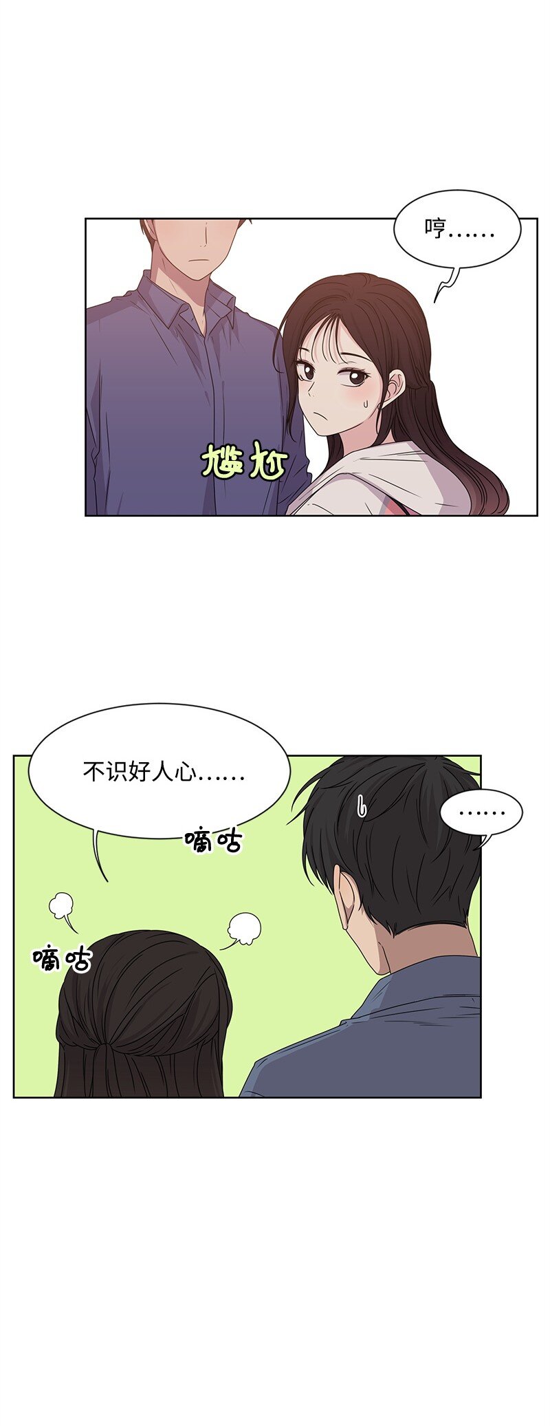 《全知单恋视角》12 讨好小萌娃 第14页