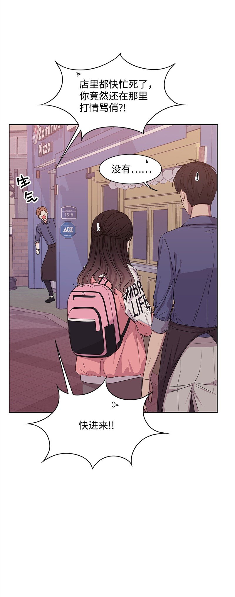 《全知单恋视角》12 讨好小萌娃 第18页