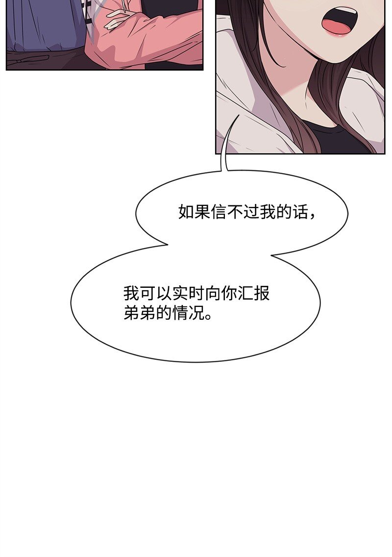 《全知单恋视角》12 讨好小萌娃 第20页
