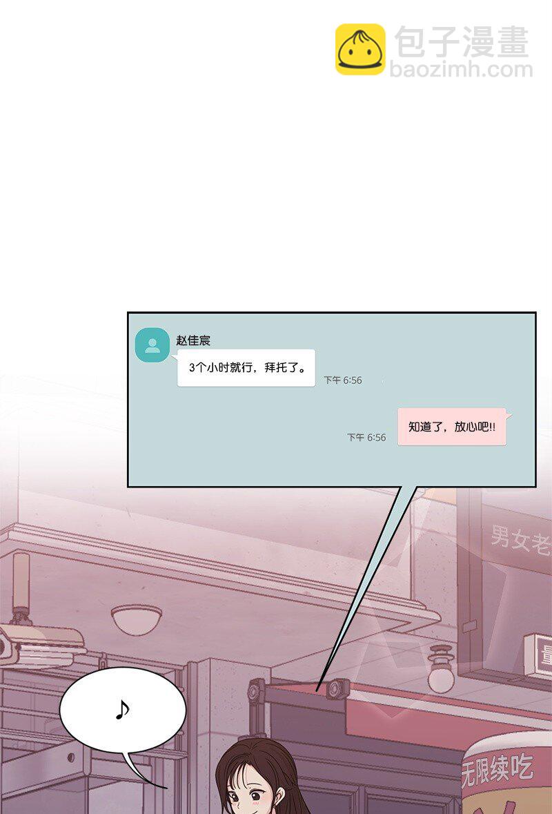 《全知单恋视角》12 讨好小萌娃 第25页