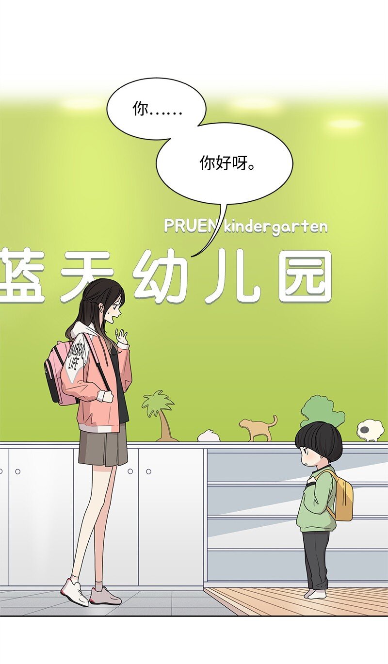 《全知单恋视角》12 讨好小萌娃 第31页