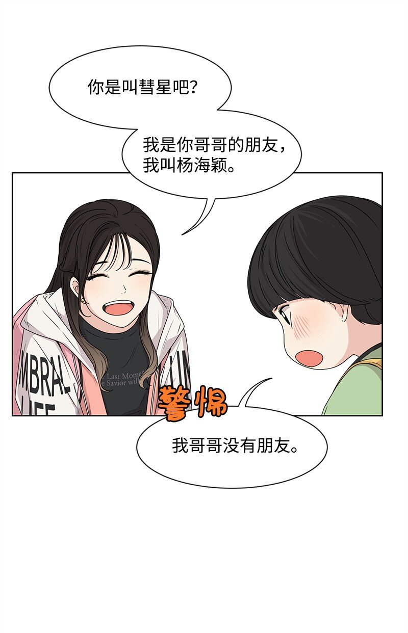 《全知单恋视角》12 讨好小萌娃 第32页
