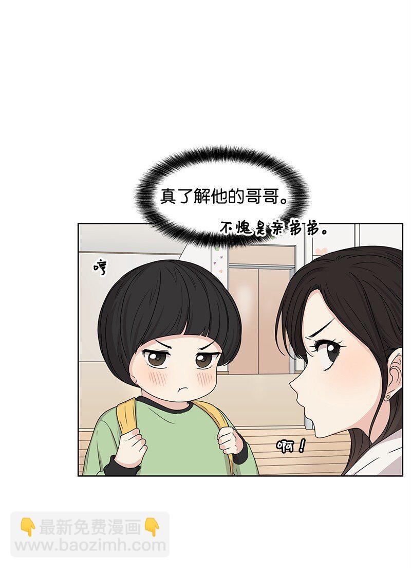 《全知单恋视角》12 讨好小萌娃 第33页