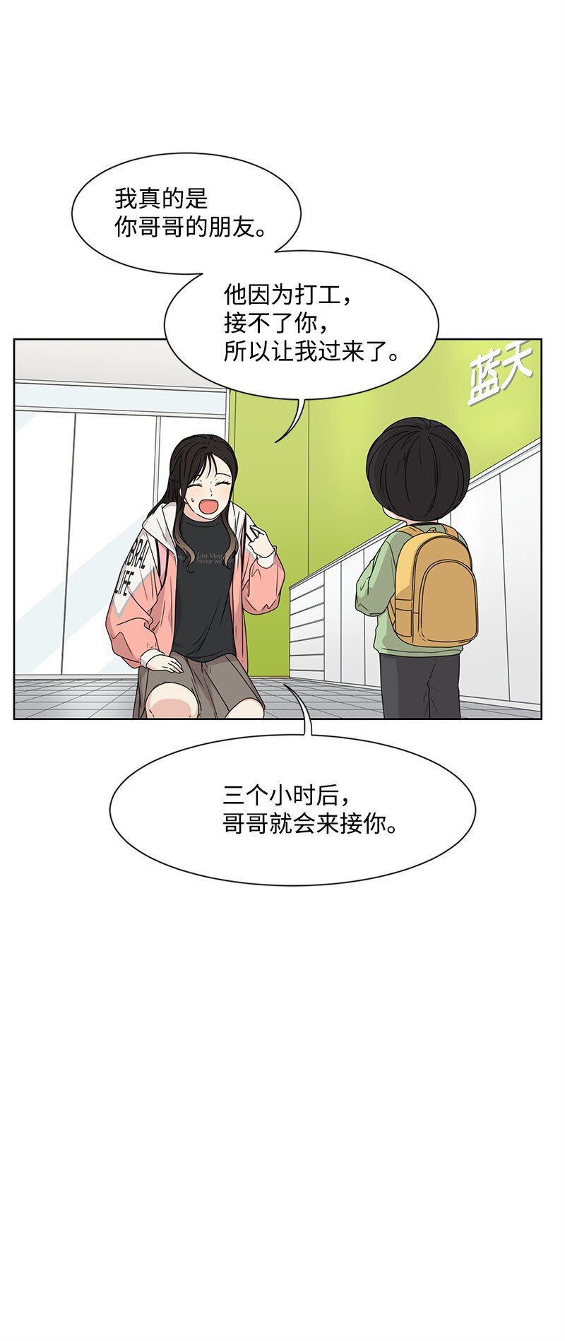 《全知单恋视角》12 讨好小萌娃 第35页