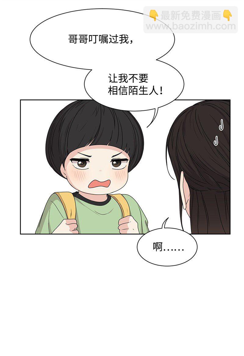 《全知单恋视角》12 讨好小萌娃 第36页