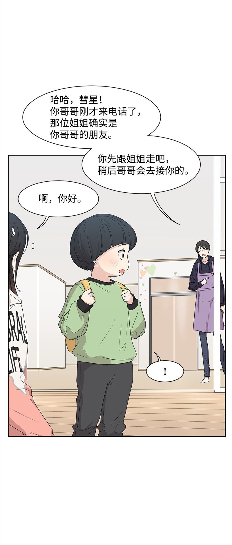 《全知单恋视角》12 讨好小萌娃 第37页