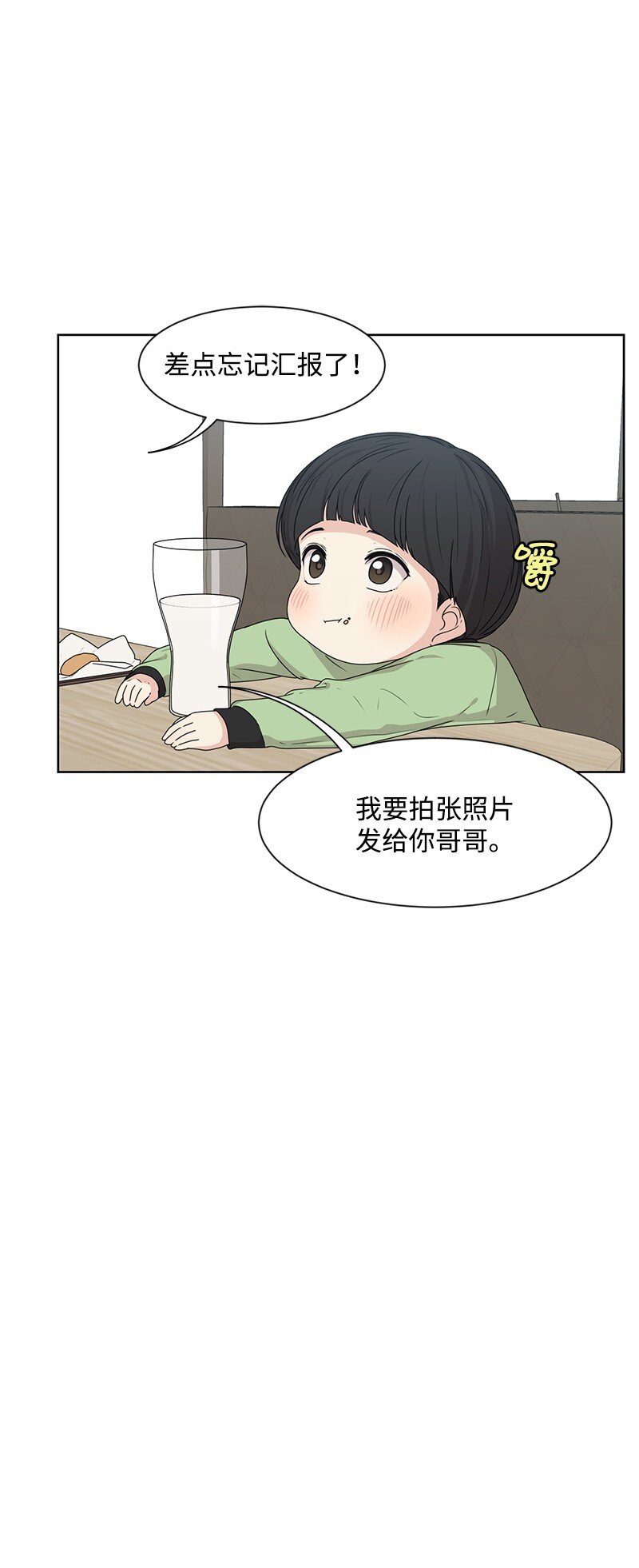 《全知单恋视角》12 讨好小萌娃 第41页