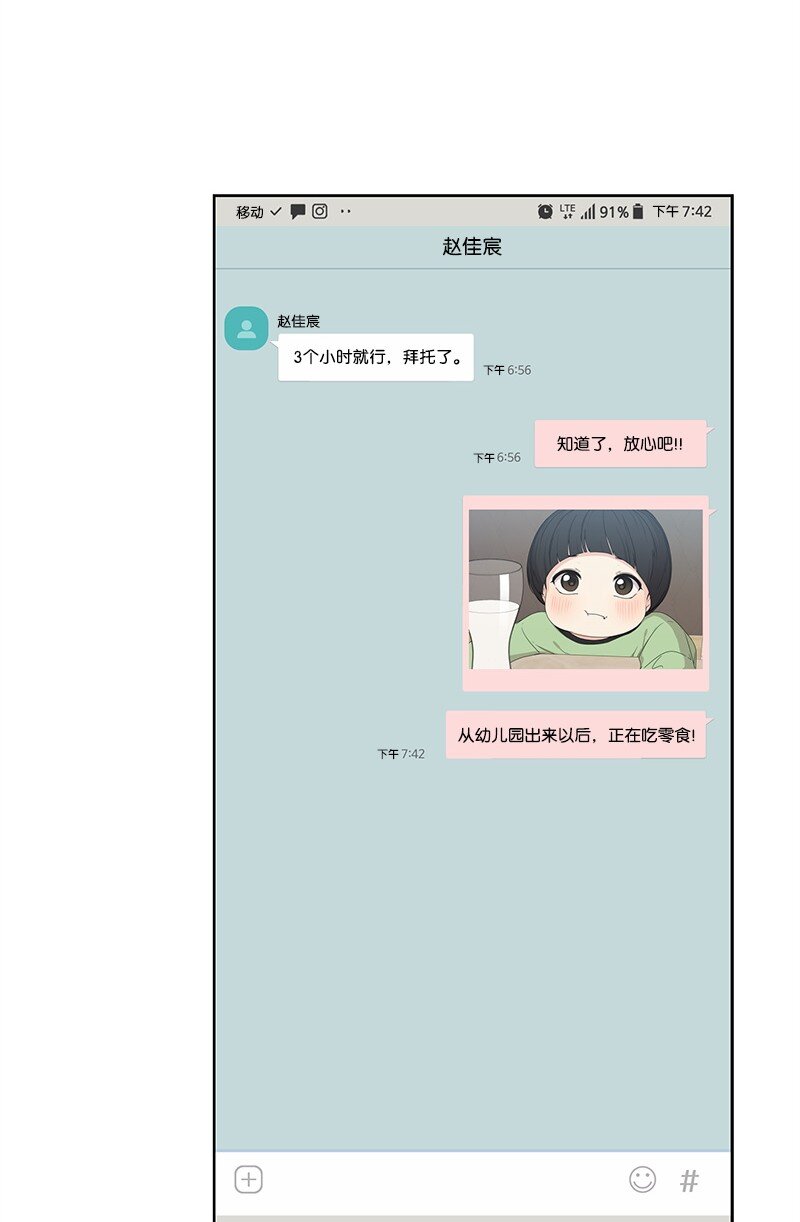 《全知单恋视角》12 讨好小萌娃 第43页