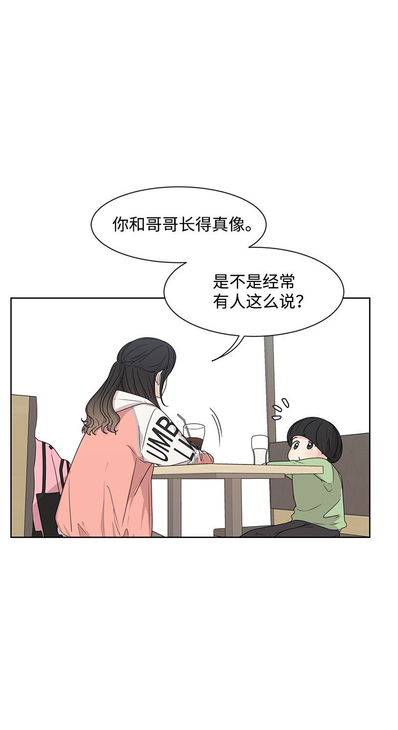 《全知单恋视角》12 讨好小萌娃 第45页