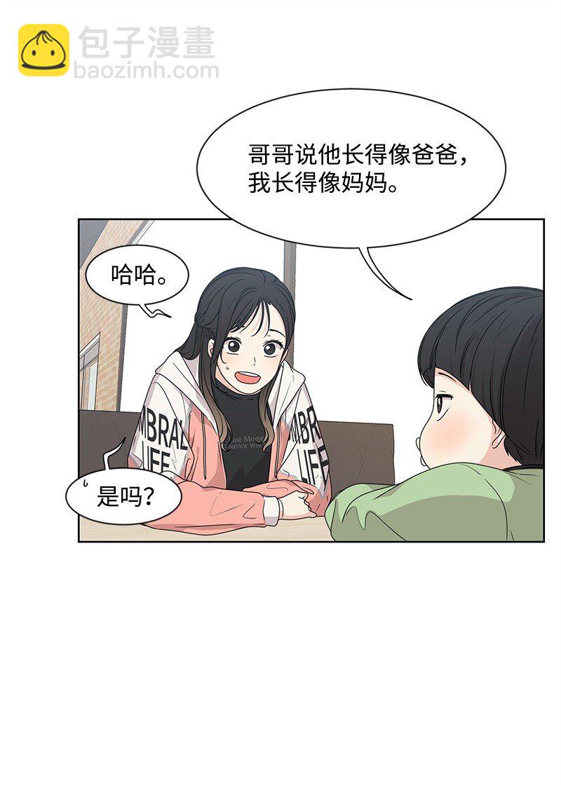 《全知单恋视角》12 讨好小萌娃 第46页