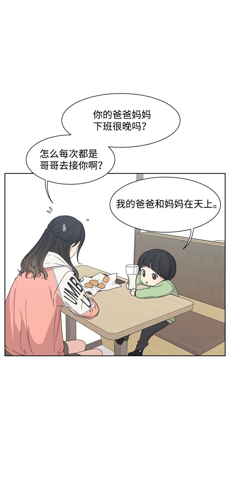 《全知单恋视角》12 讨好小萌娃 第47页
