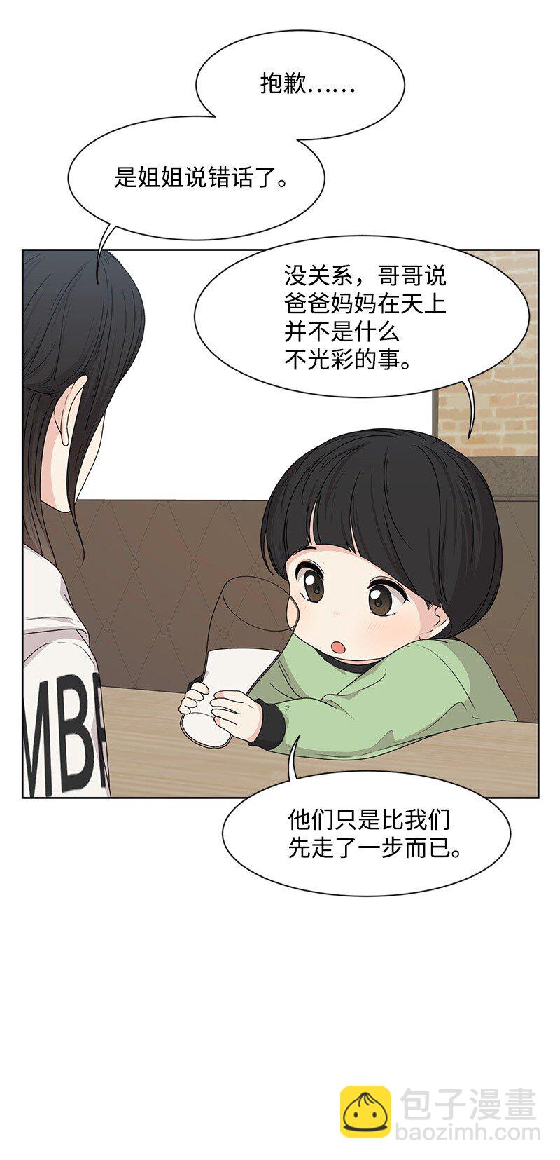 《全知单恋视角》12 讨好小萌娃 第49页