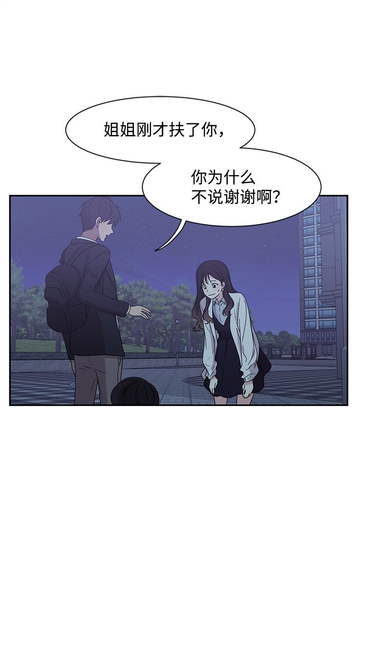 《全知单恋视角》14 暖心的晚餐 第13页