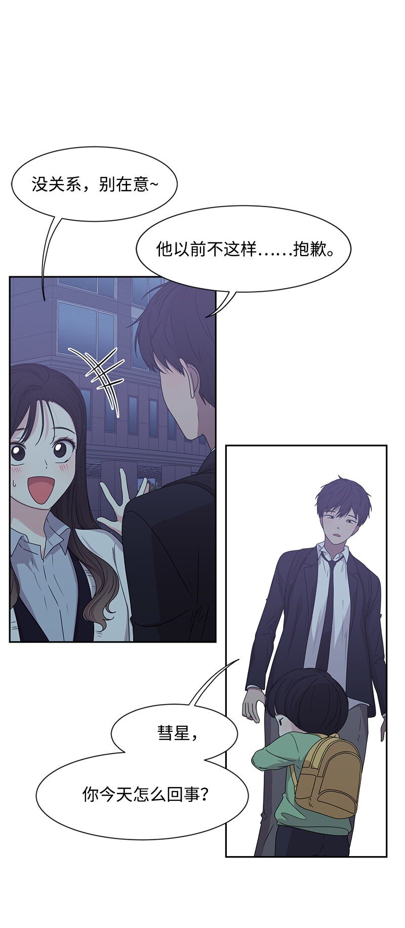 《全知单恋视角》14 暖心的晚餐 第16页