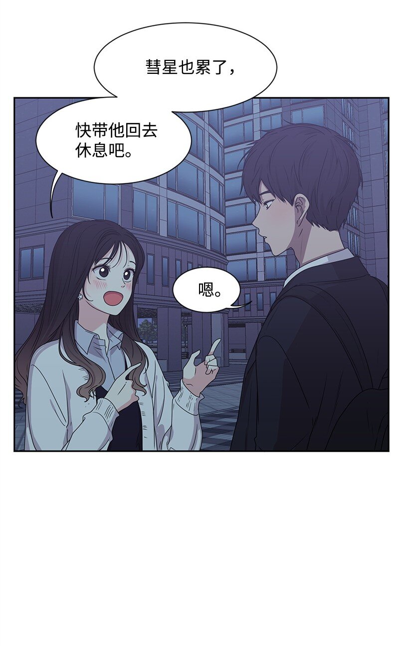 《全知单恋视角》14 暖心的晚餐 第18页