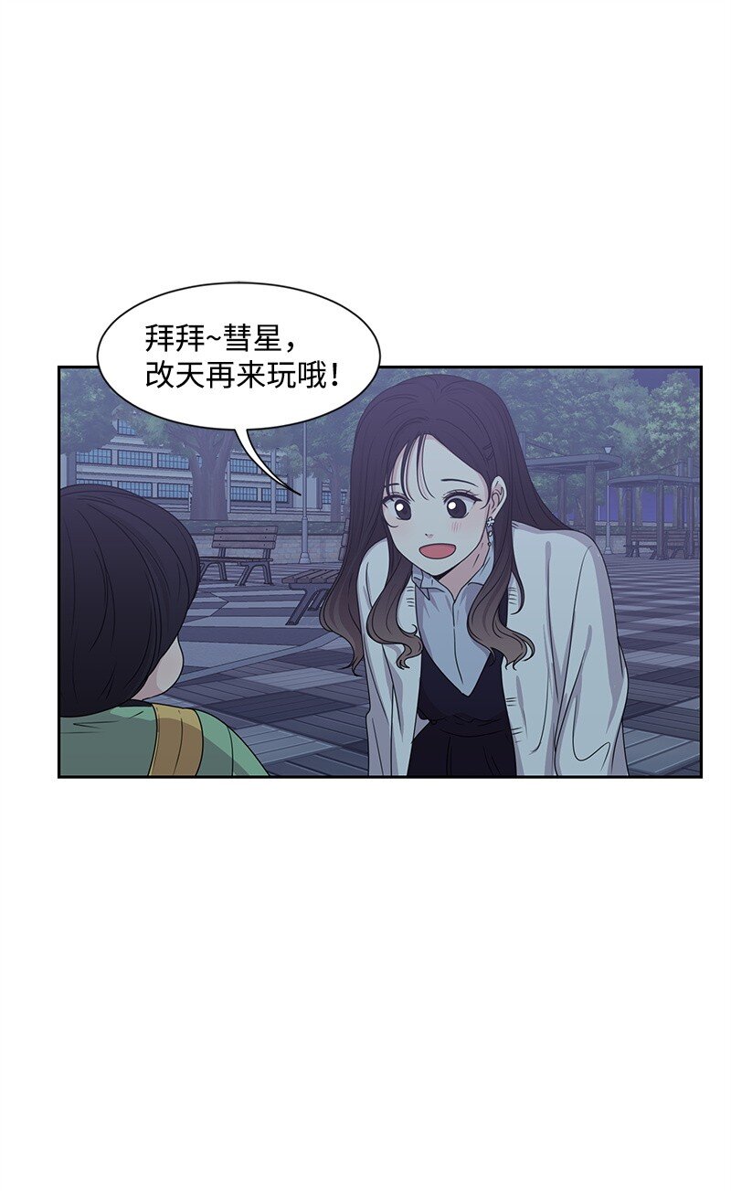《全知单恋视角》14 暖心的晚餐 第21页