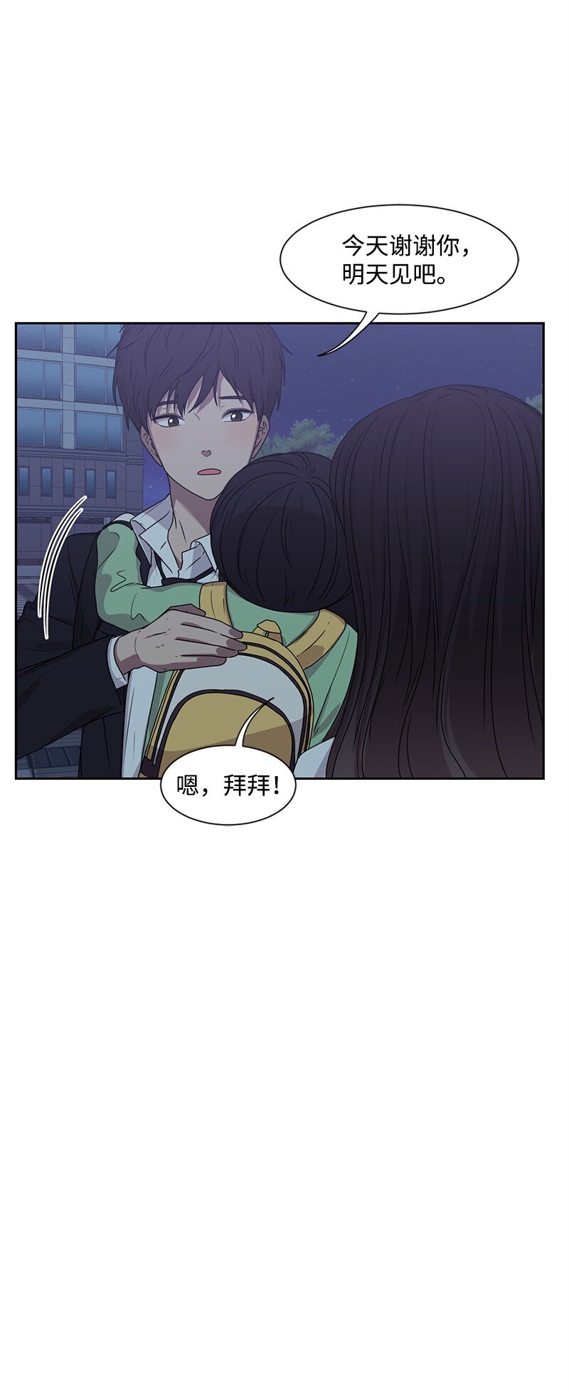 《全知单恋视角》14 暖心的晚餐 第23页