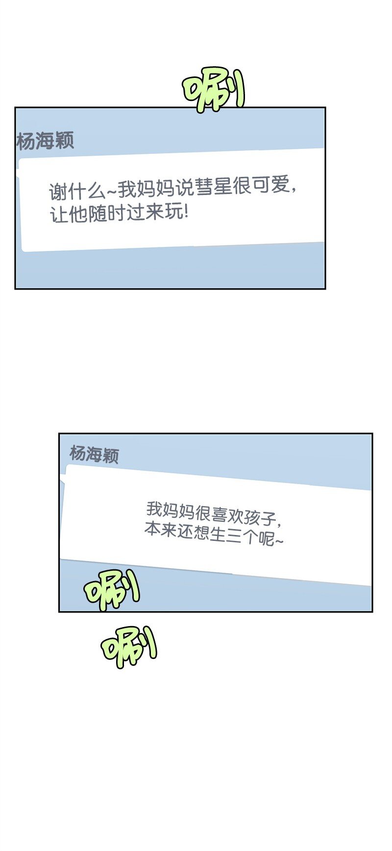 《全知单恋视角》14 暖心的晚餐 第36页