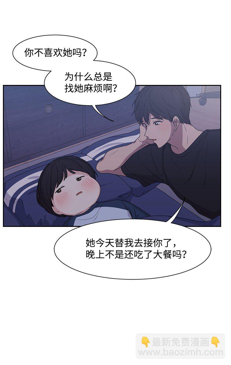 《全知单恋视角》14 暖心的晚餐 第43页
