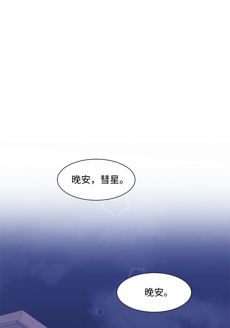 《全知单恋视角》14 暖心的晚餐 第48页