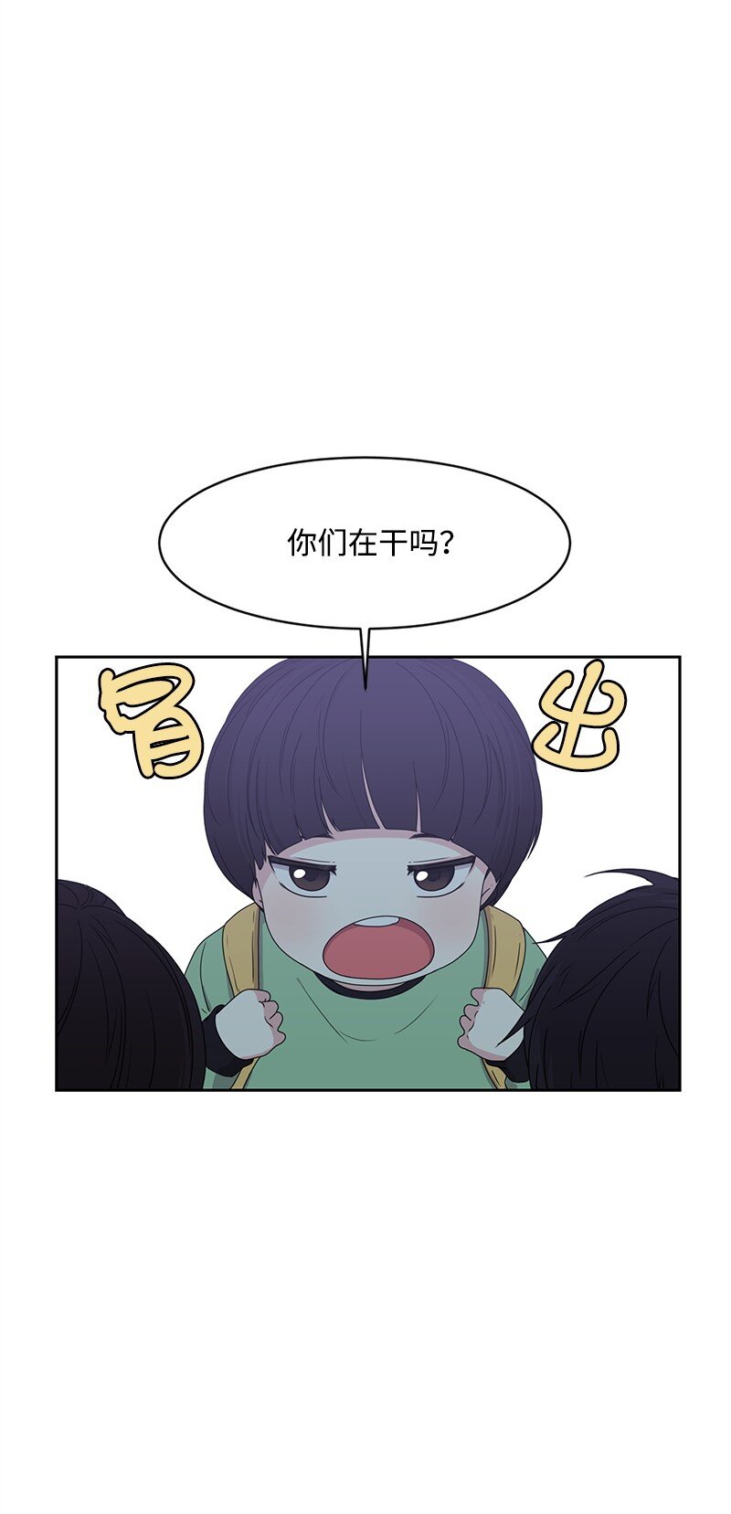 《全知单恋视角》14 暖心的晚餐 第4页