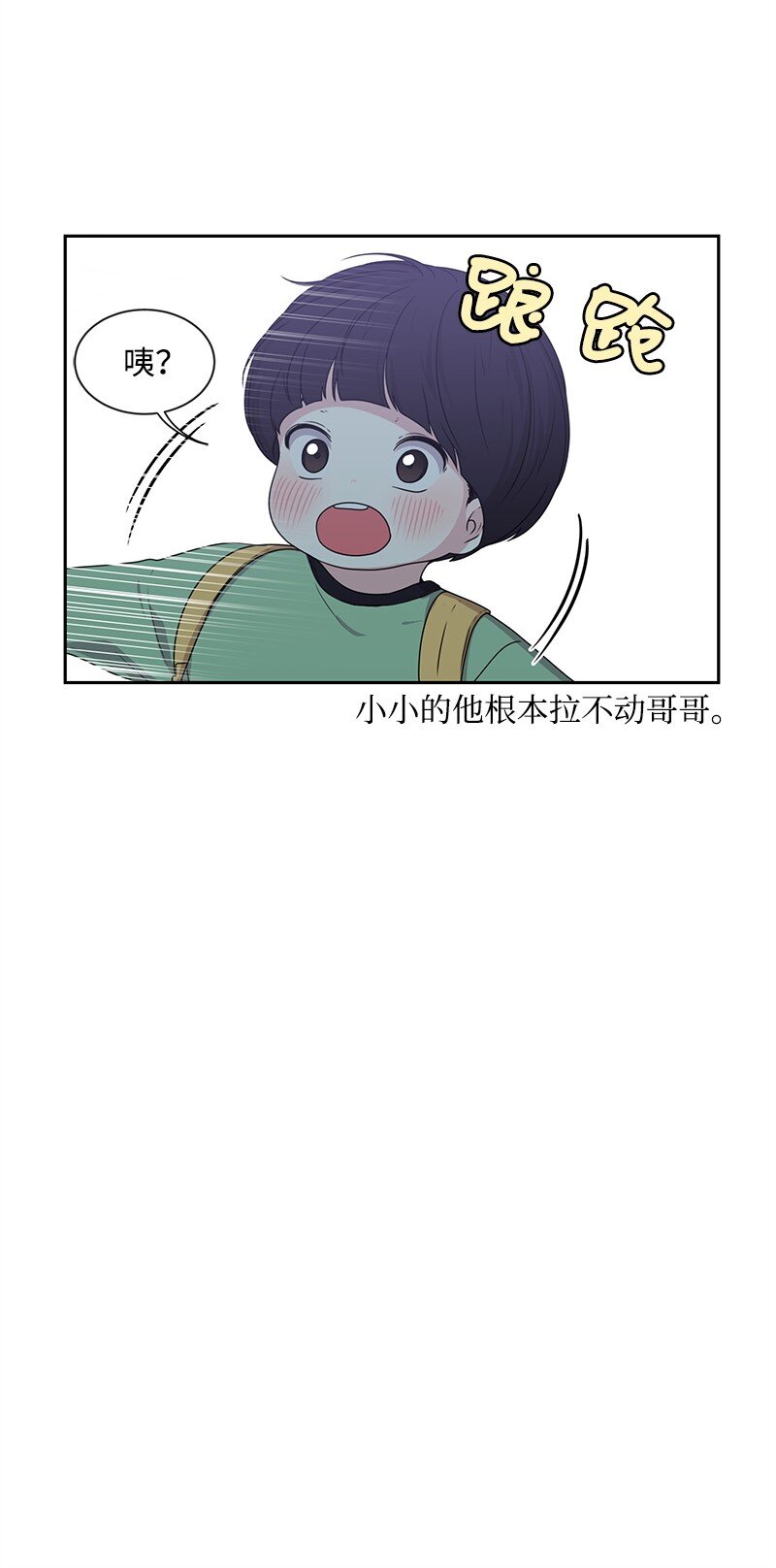 《全知单恋视角》14 暖心的晚餐 第8页