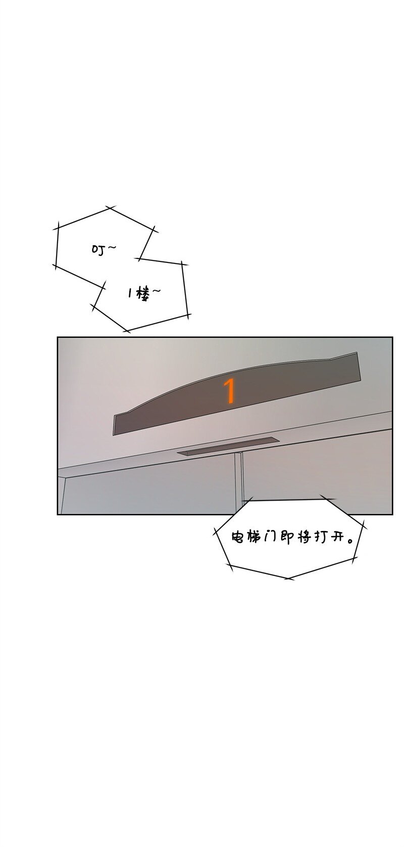 《全知单恋视角》13 被见家长 第11页