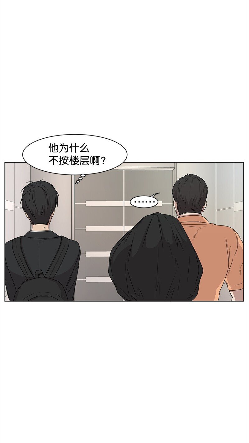 《全知单恋视角》13 被见家长 第17页