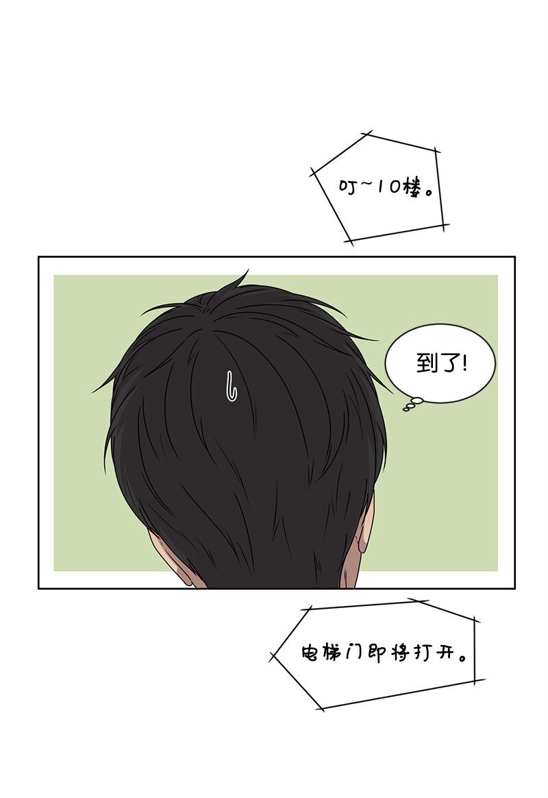 《全知单恋视角》13 被见家长 第18页
