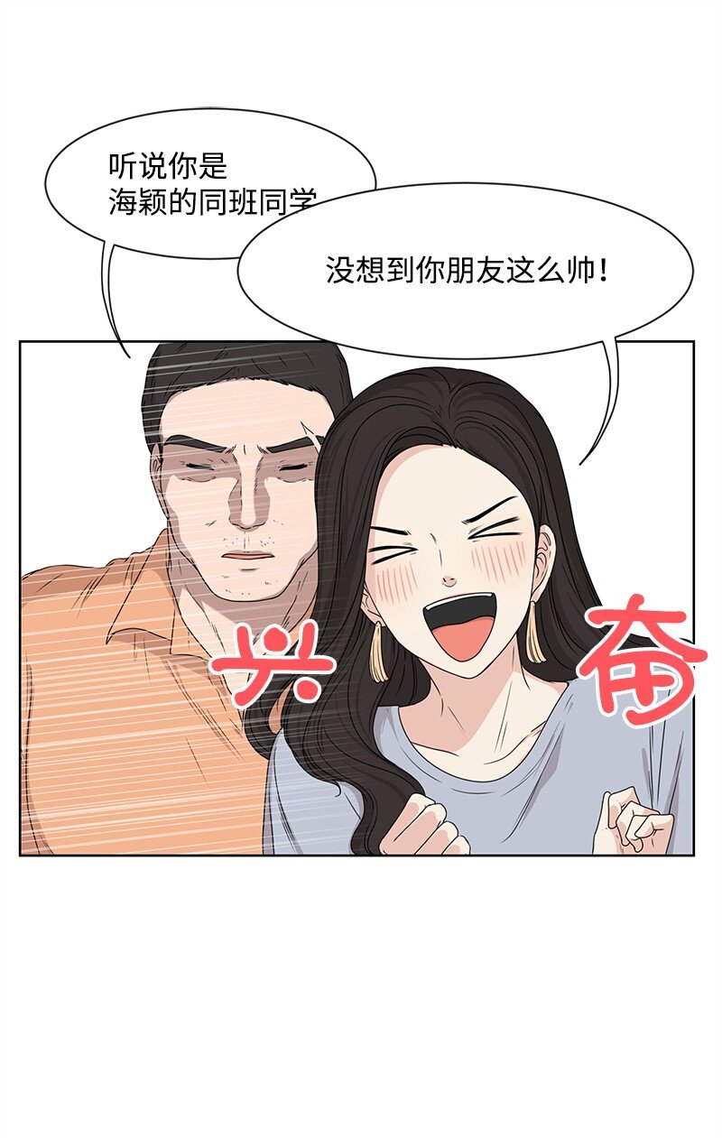 《全知单恋视角》13 被见家长 第25页