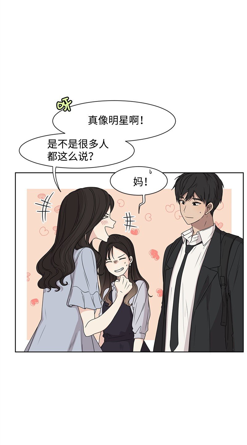 《全知单恋视角》13 被见家长 第26页