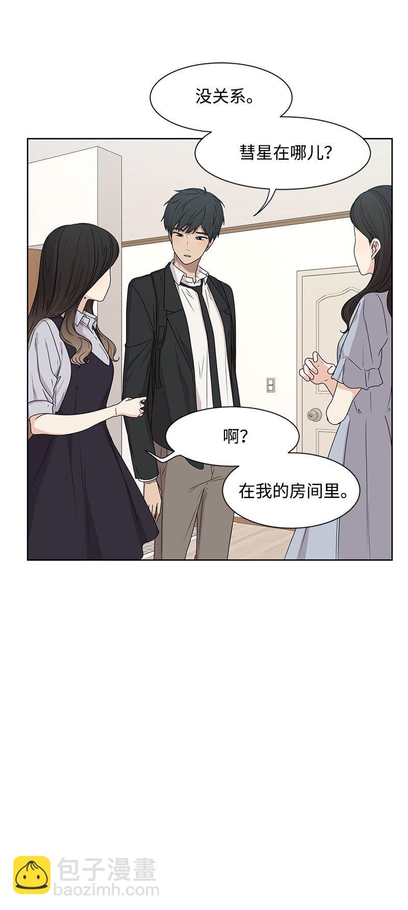 《全知单恋视角》13 被见家长 第28页