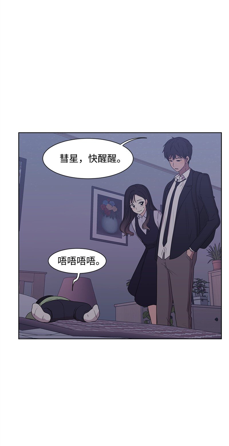 《全知单恋视角》13 被见家长 第30页