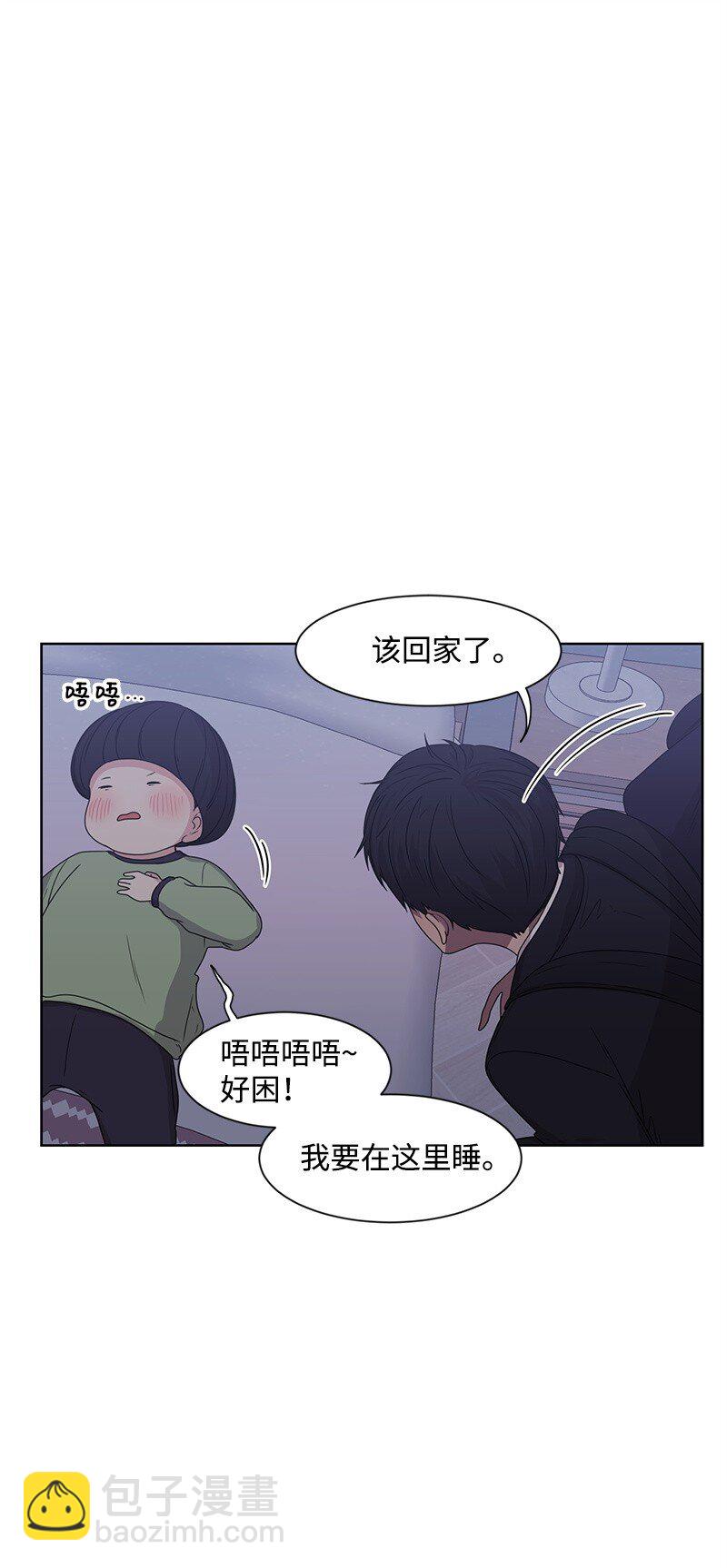 《全知单恋视角》13 被见家长 第31页