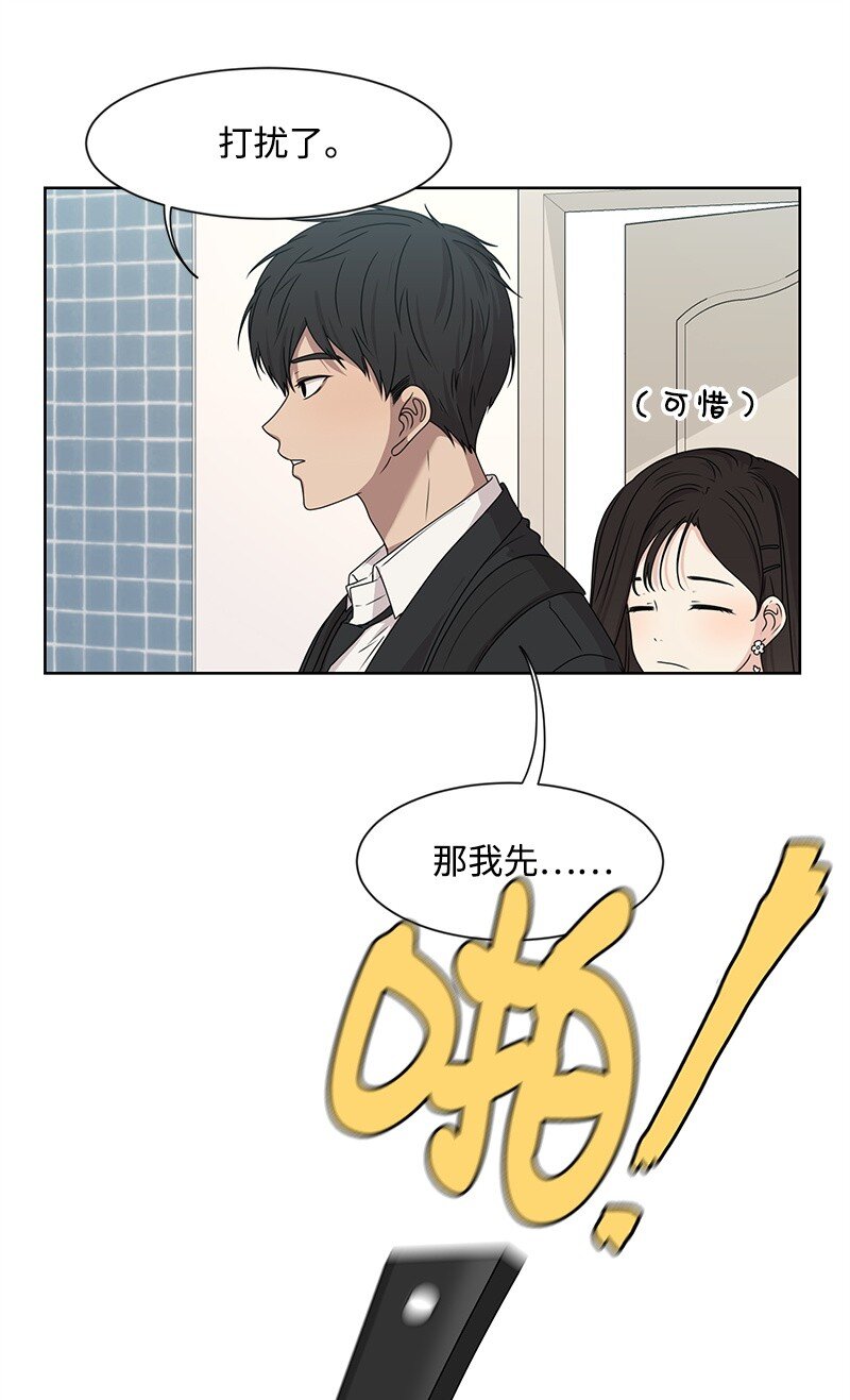 《全知单恋视角》13 被见家长 第38页