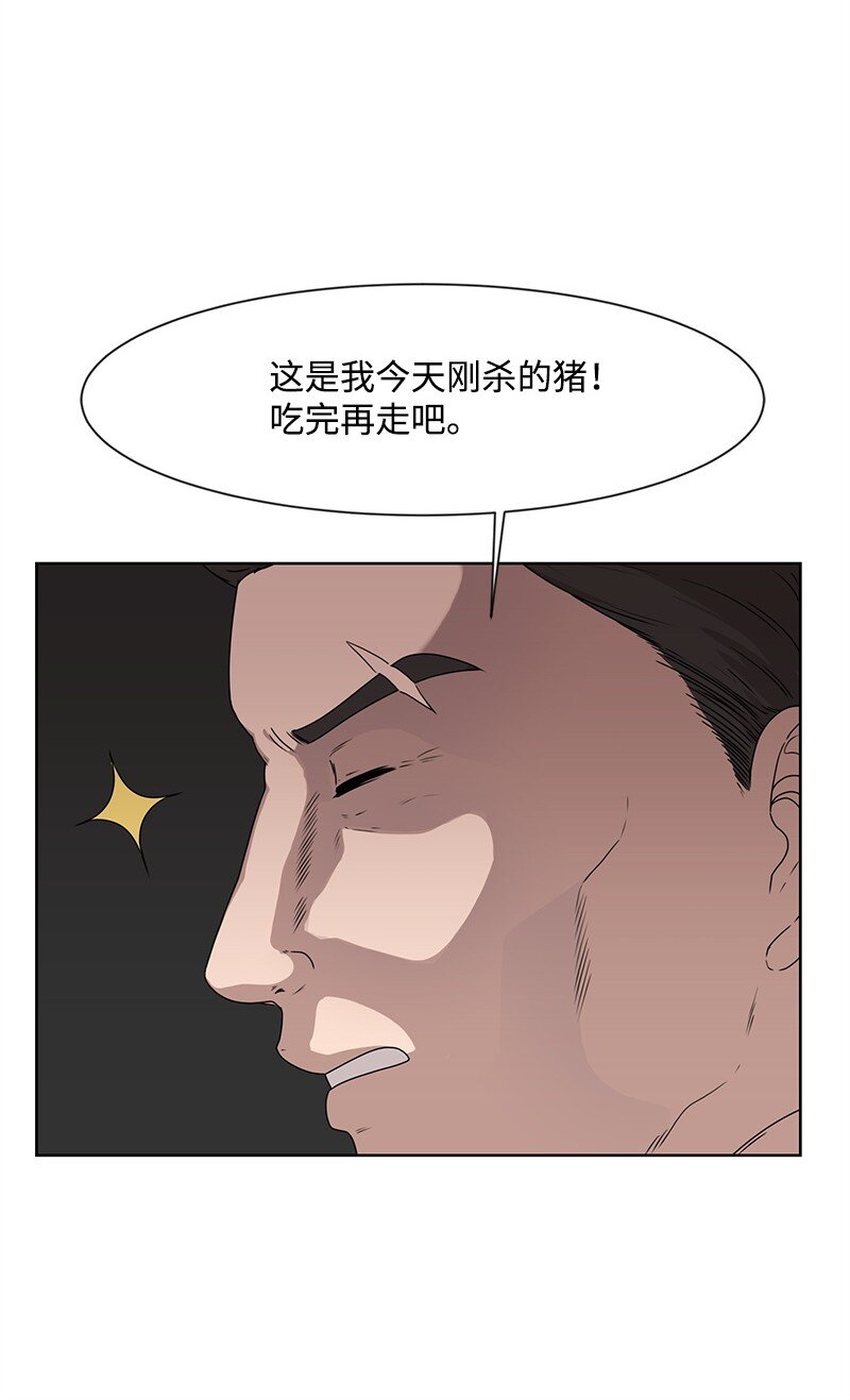 《全知单恋视角》13 被见家长 第41页