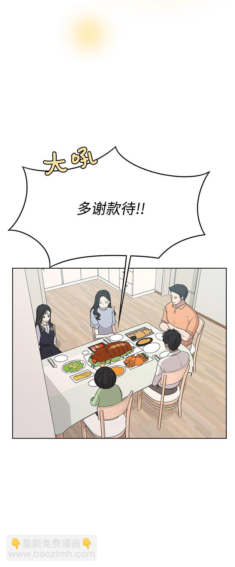 《全知单恋视角》13 被见家长 第48页