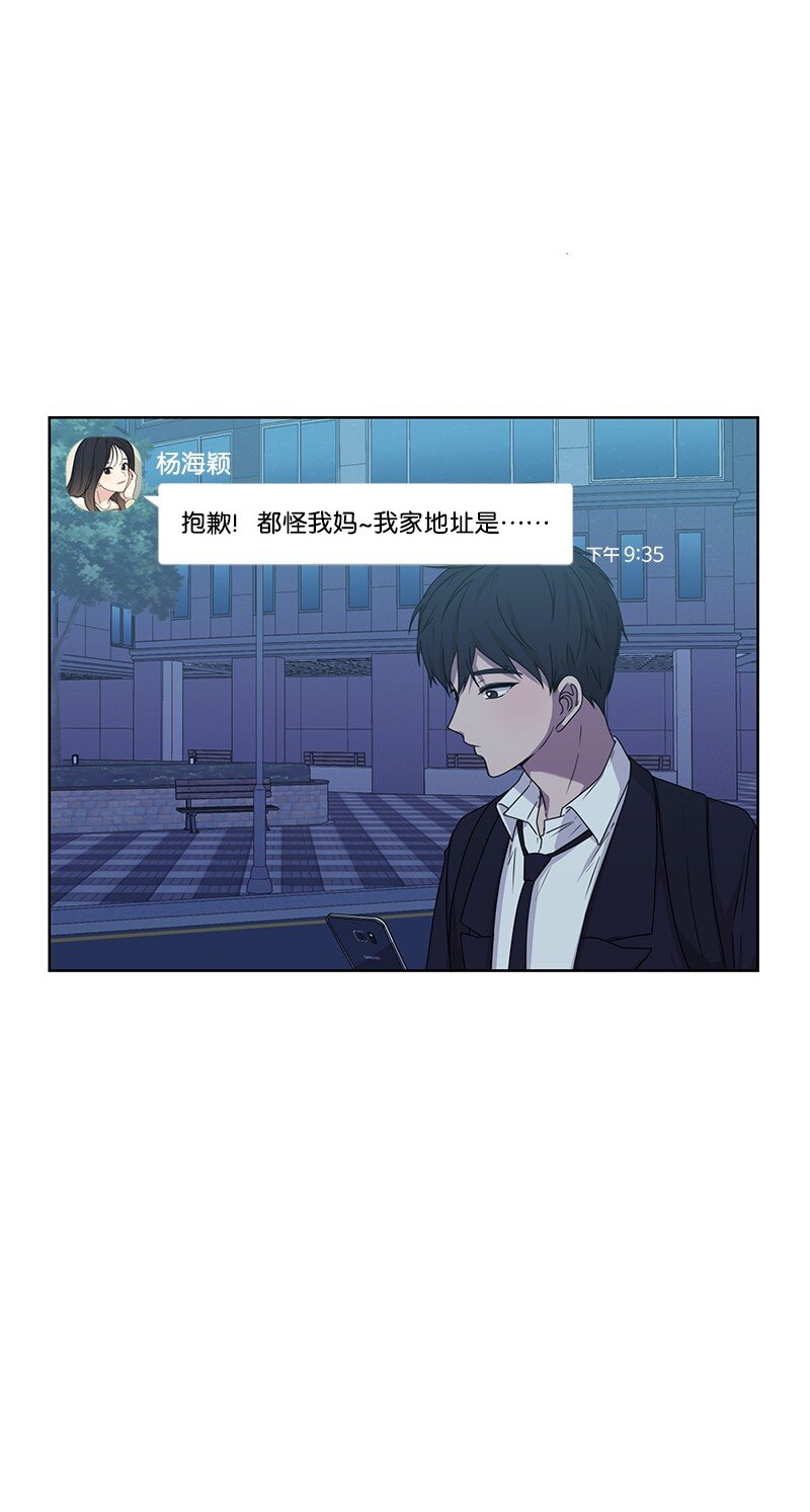 《全知单恋视角》13 被见家长 第4页