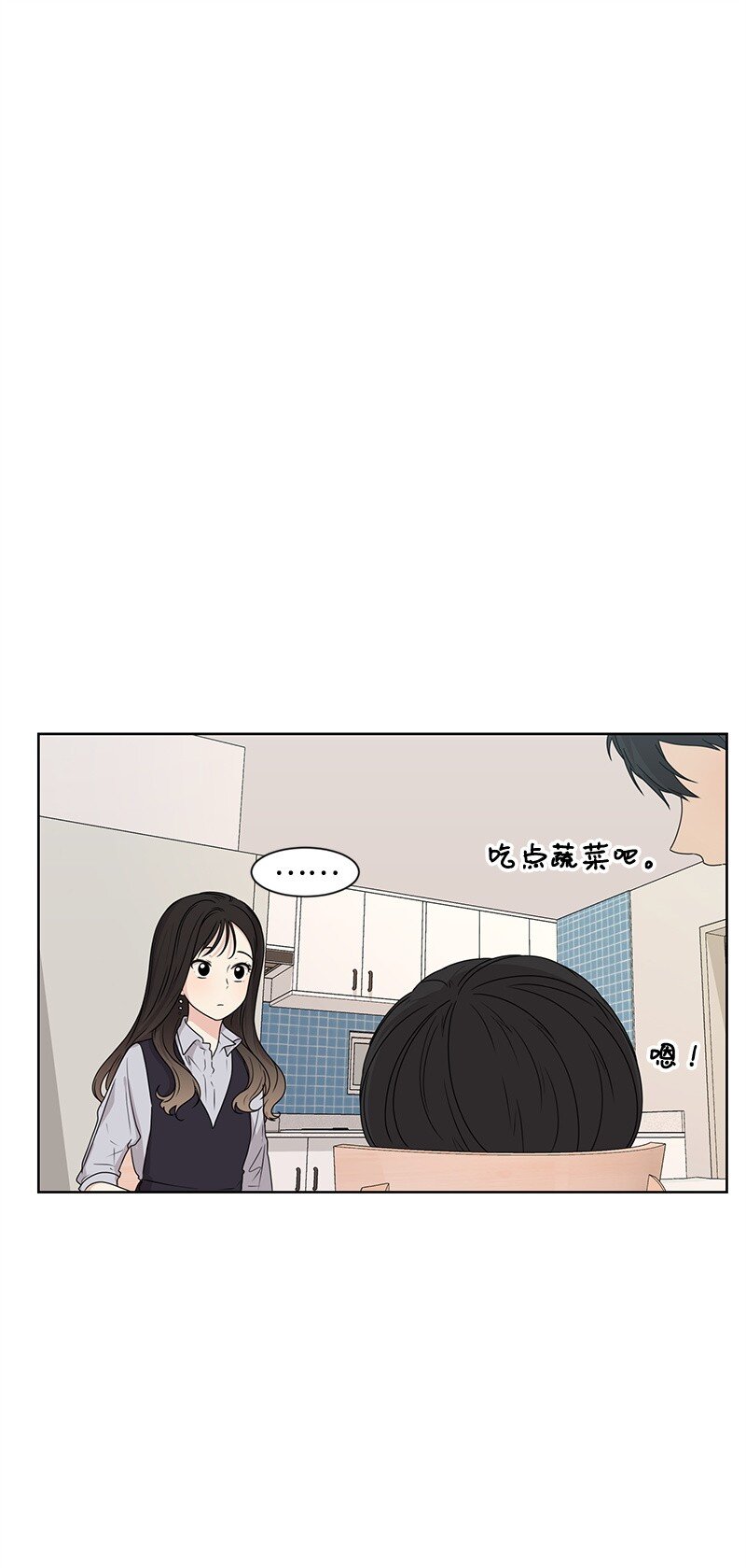 《全知单恋视角》13 被见家长 第50页