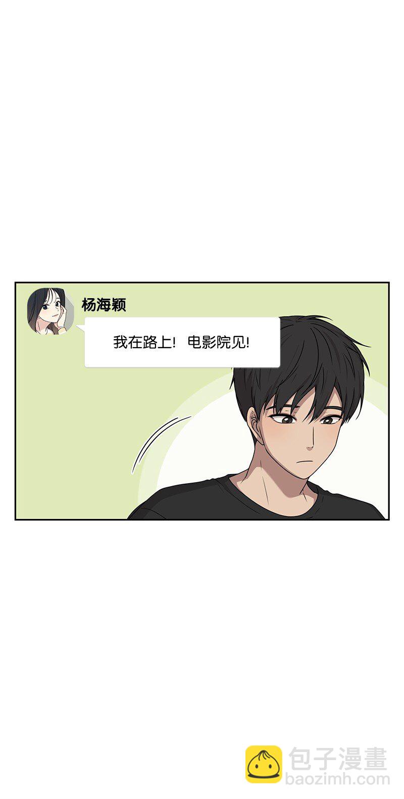 《全知单恋视角》16 单身主义 第12页