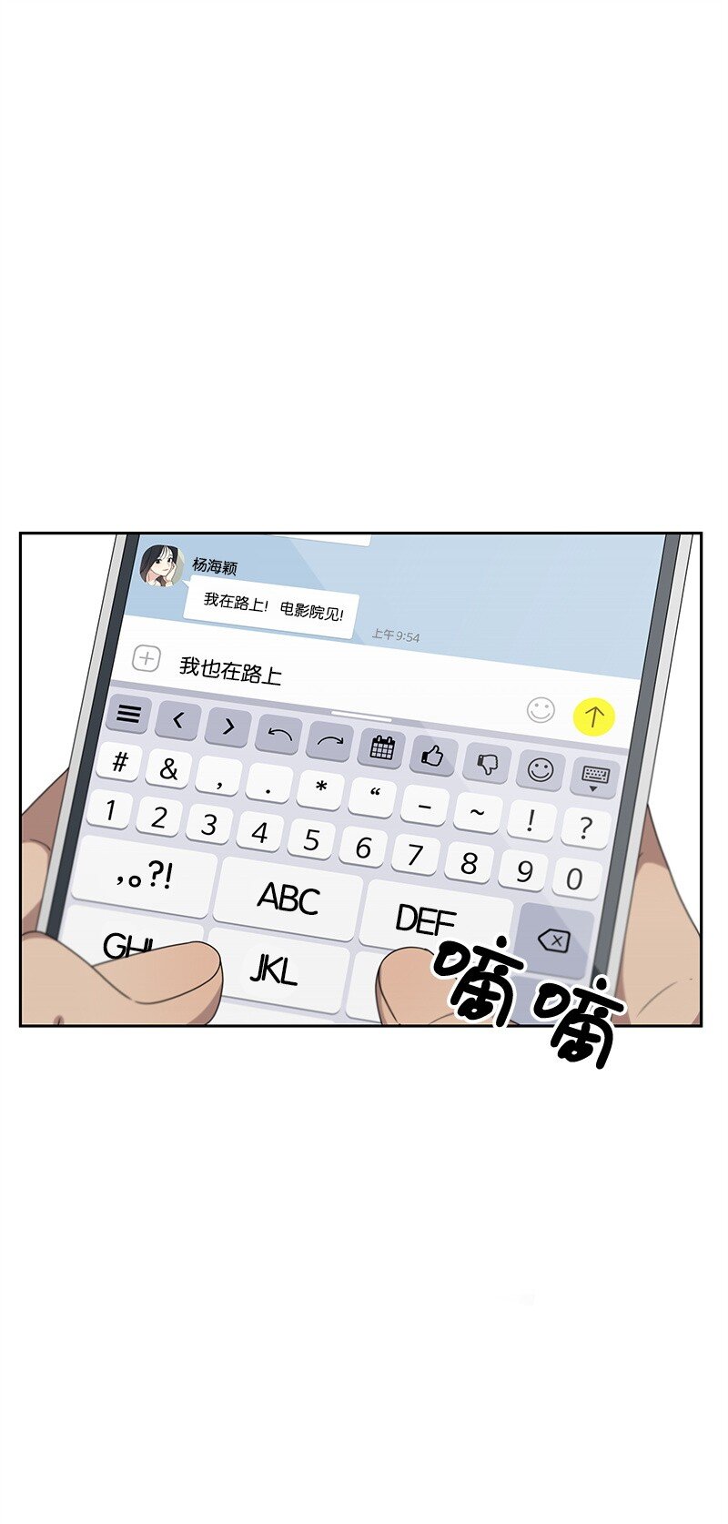 《全知单恋视角》16 单身主义 第13页