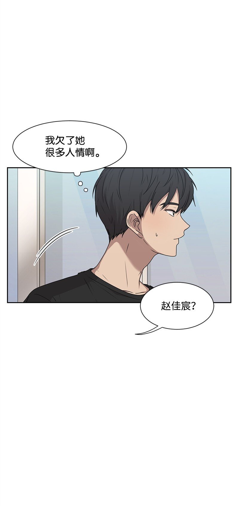《全知单恋视角》16 单身主义 第15页