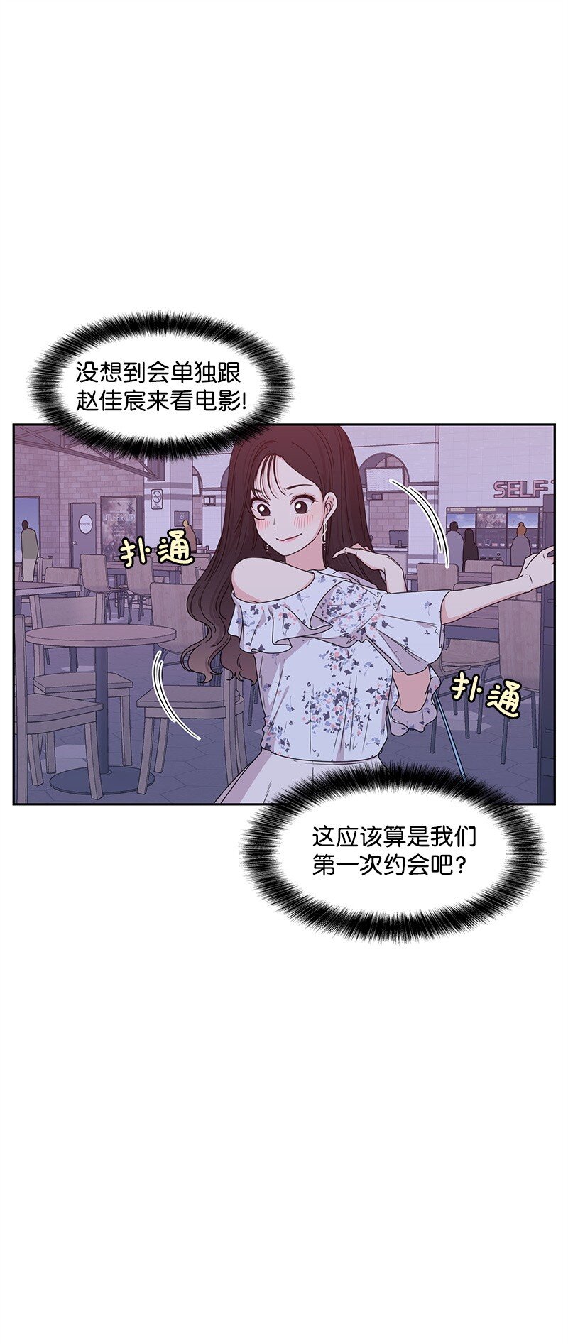《全知单恋视角》16 单身主义 第19页