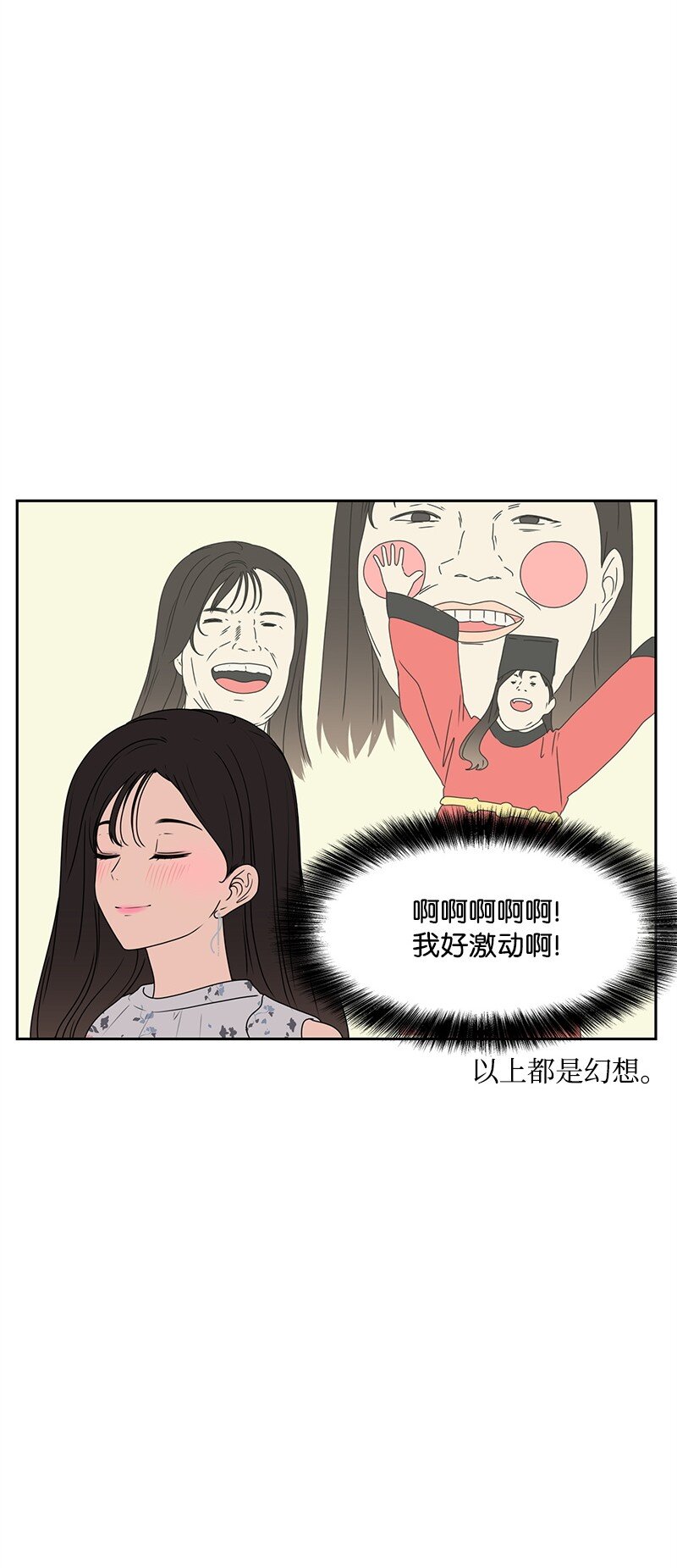 《全知单恋视角》16 单身主义 第23页