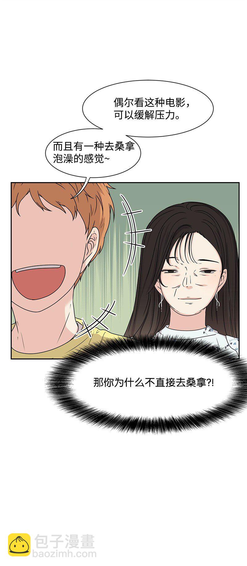 《全知单恋视角》16 单身主义 第49页