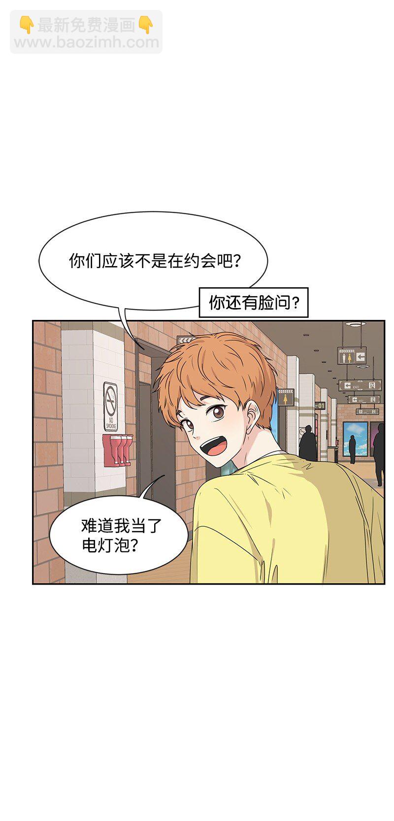 《全知单恋视角》16 单身主义 第50页