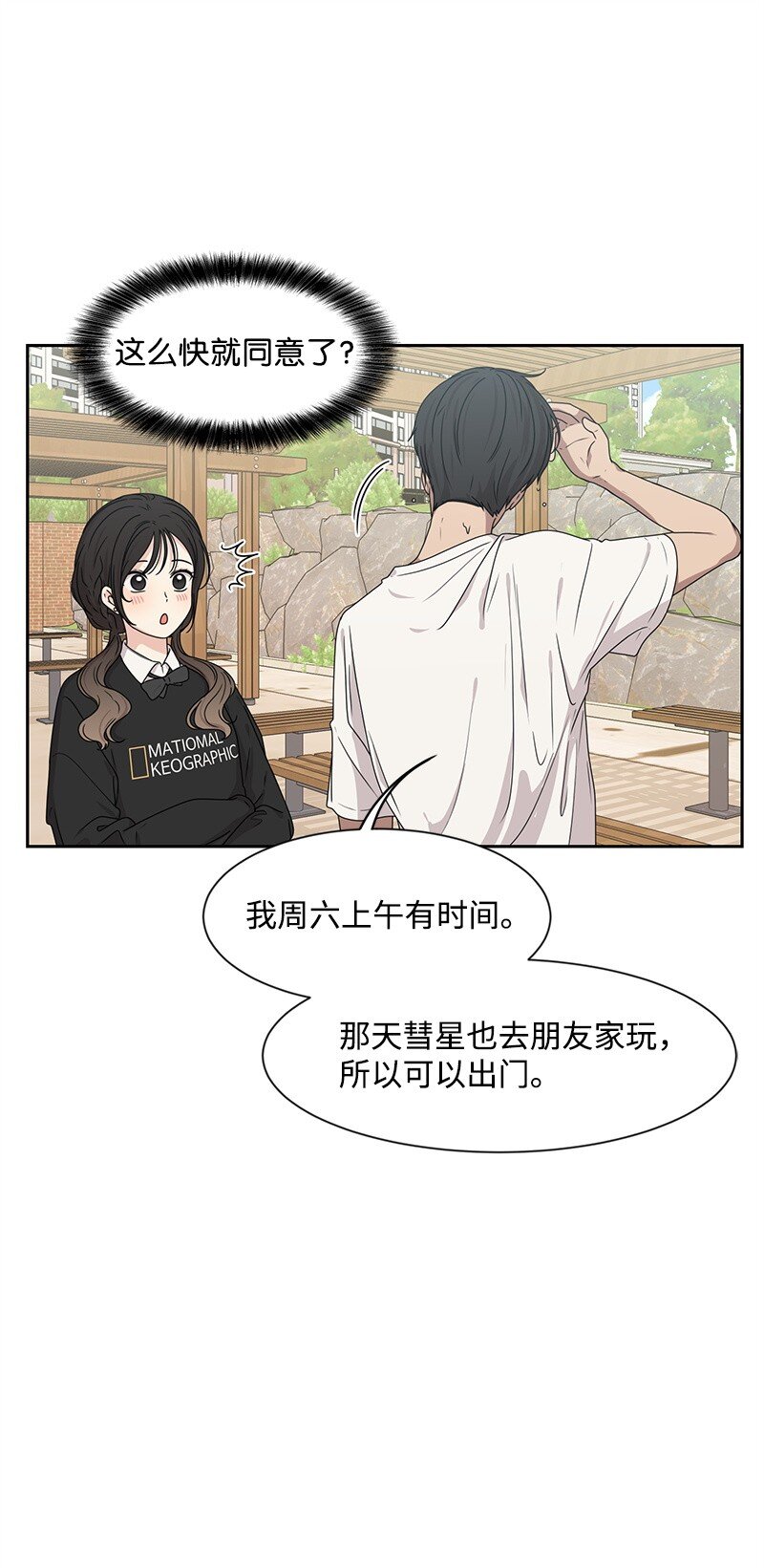 《全知单恋视角》16 单身主义 第5页