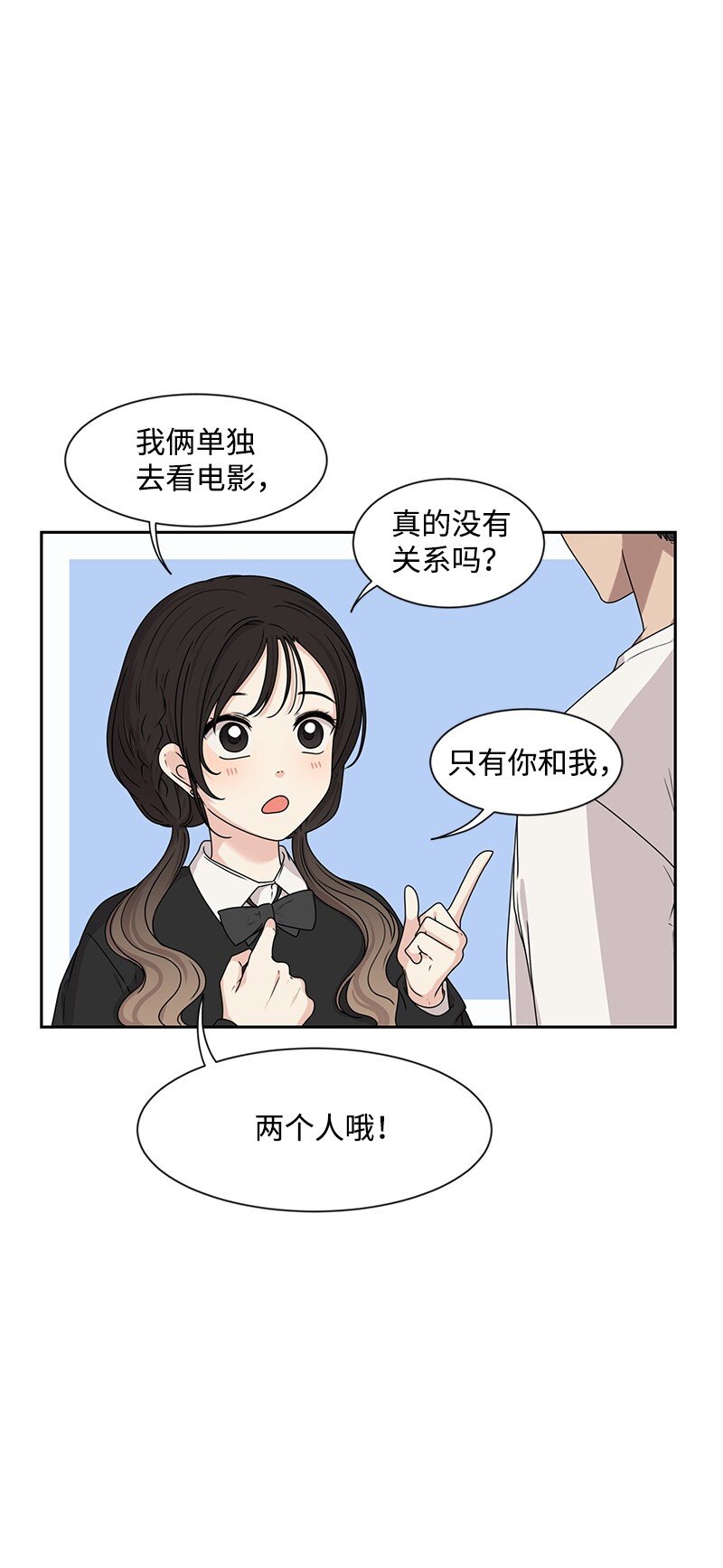 《全知单恋视角》16 单身主义 第6页