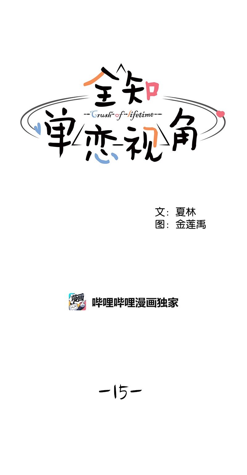 《全知单恋视角》15 单亲哥哥 第1页